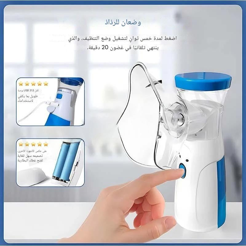 جهاز جلسات استنشاق البخار المتنقل