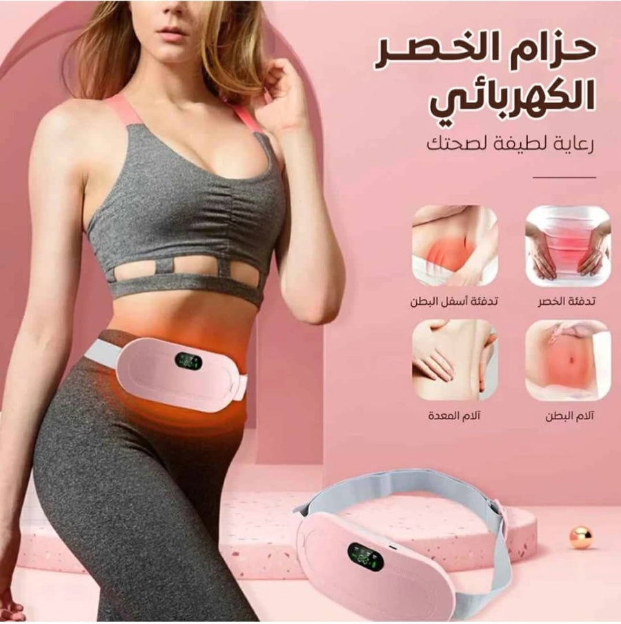 جهاز مساج لتخفيف الم الدورة الشهرية بالتدفئة و المساج