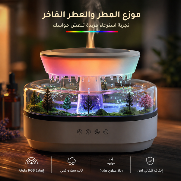 مرطب الهواء بتأثير المطر – تصميم غابة مصغرة داخلية مع إضاءة ليلية