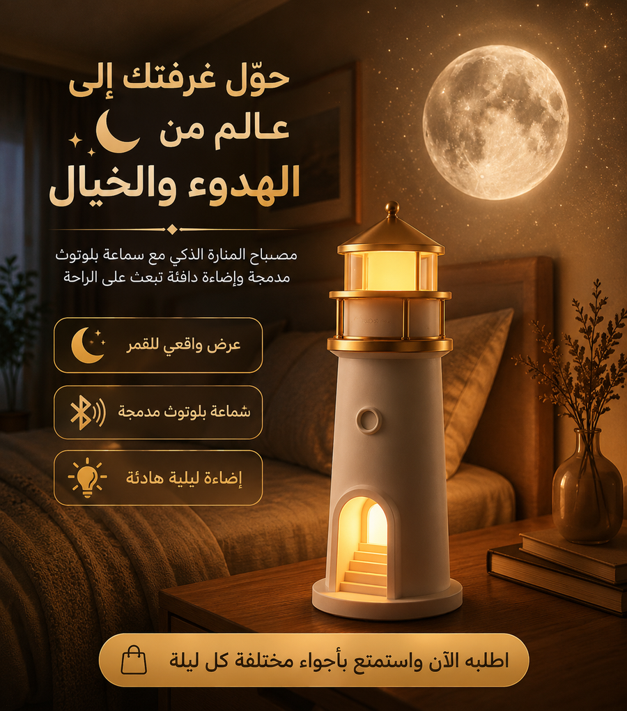 مصباح القمر الليلي الذكي مع مكبر صوت بلوتوث